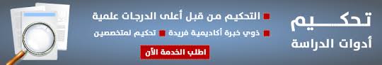 رسائل ماجستير ودكتوراه في مناهج وطرق التدريس
