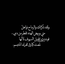 فوددت تقبيل السيوف لانها لمعت كبارق ثغرك المبتسم عنترة بن شداد العبسي arabic poetry quotes poetry