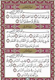 صور مكتوب عليها المعوذات صور المعوذات سور المعوذات مصورة مجلة رجيم Beautiful Quran Quotes Islam Facts Mixed Feelings Quotes