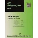 Image result for ‫جزوه حقوق محیط زیست بین الملل حسن مرادی‬‎
