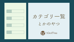 Wordpressでカテゴリー タグ タクソノミーのタームを全取得して一覧表示する方法 Wp Term Query Get Terms Wemo