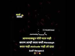 Self Respect Marathi Attitude Whatsapp Status Youtube