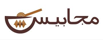 مطعم مطعم مجابيس البحرين قائمة طعام مطعم مجابيس خدمة توصيل مطعم مجابيس طلبات