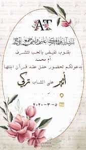 دعوة دعوة الكترونية دعوة زواج دعوة عقد قران دعوة خطبه wedding invitation background wedding cards images wedding cards
