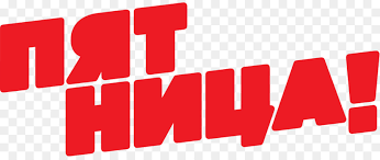14 июл 2019 в 12:00. Logo Freitag Tv Sender Ren Tv Freitag Png Herunterladen 1200 495 Kostenlos Transparent Rot Png Herunterladen