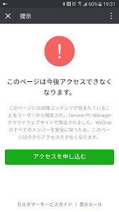 WeChatによるネット規制。通報されたらジＥＮＤ！ | 脱サラして中国で一発当てるブログ