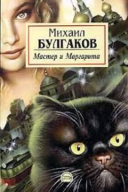 скачать аудиокнигу мастер и маргарита бесплатно и без регистрации Bulgakov Master I Margarita Na Scene Tufli Knigi Romany Audioknigi
