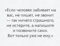 что делать если мужчина не звонит и не пишет Pin Ot Polzovatelya Elena Sapelnik Na Doske Dlya Sebya Vdohnovlyayushie Citaty Citaty Nadpisi