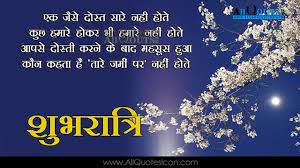  Good Night Wallpapers Hindi Quotes Wishes For Whatsapp Greetings For Facebook Images Life Inspirat Good Night Hindi Quotes Good Night Messages Good Night Hindi