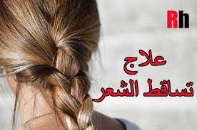يعتبر تقصف الشعر وسقوطه من أكثر المشاكل التى تعانى منها السيدات فى الوقت الحالى لأن الشعر المتقصف والتآلف يأثر على شكل hair styles long hair styles hair loss