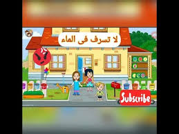 لا تسرف في الماء كرتون