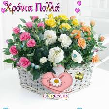Η χαρά μου για σένα είναι απεριόριστη. Eikones Xronia Polla Eikones Top Beautiful Roses Photo Heart Floral Wreath