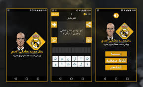 رئيس برشلونة يلمح إلى دور مدريدي خفي في قضية نيمار. Ø£Ø«Ø¨Øª Ø£Ù†Ùƒ Ù…Ø¯Ø±ÙŠØ¯ÙŠ For Android Apk Download