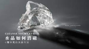 水晶如何淨化 持咒 聲音音樂消磁法 水流法 放在自然水流下約10min 海鹽法 一定要保留純淨能量的天然粗海鹽 不能用食用鹽 月光 日光 照耀數小時 特別適合月光