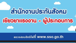 กระทรวงแรงงานเริ่มโอนเงินเยียวยา ให้ผู้ประกันตนมาตรา 33 กลุ่มแรก วันนี้ 4 ส.ค. à¹€à¸Š à¸à¸ª à¸—à¸˜ à¸›à¸£à¸°à¸ à¸™à¸ª à¸‡à¸„à¸¡ à¹€à¸¢ à¸¢à¸§à¸¢à¸²à¸™à¸²à¸¢à¸ˆ à¸²à¸‡ à¸œ à¸›à¸£à¸°à¸ à¸™à¸•à¸™ à¸¡ 33