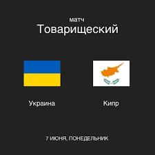 Ярмоленко 36, зинченко 45+2, яремчук 59, ярмоленко 65. Ukraina Kipr 7 Iyunya 2021 Rezultat Matcha Obzor Matcha Tovarisheskie Matchi 2020 2021 Dinamo Kiev Ot Shurika