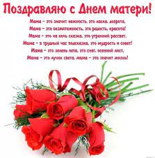 Красивые открытки и картинки для мам. Pozdravleniya S Dnem Materi Ot Nevestki