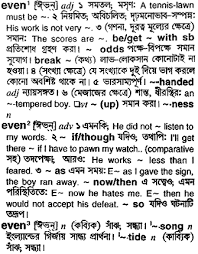 Even Bengali Meaning Even Meaning In Bengali At English Bangla Com Even শব দ র ব ল অর থ