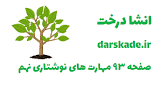نتیجه تصویری برای انشا در مورد زندگی یک درخت از زبان خودش