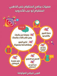 تحميل برنامج انستقرام بلس الذهبي أبو عرب أحدث اصدار 71 00 للموبايل baby education pie chart chart