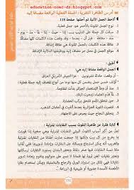 حل تطبيقات صفحة 118 من كتاب اللغة العربية الجديد للسنة الرابعة متوسط الجيل الثاني