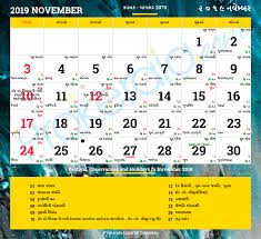 Gujarati Calendar November 2019 Vikram Samvat 2076 Kartak Magshar