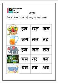 50 basic two letter words of hindi for kids/ 2 letter words for . Worksheets On Two Letter Hindi Kindergarten Fun Learning Facebook