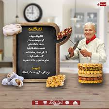 طريقه عمل الشكلمة بطريقه الشيف حسن من برنامج اكلات وتكات على قناه الحياة الشيف حسن