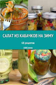 кабачки по корейски на зиму рецепты с фото пошагово Salat Iz Kabachkov Na Zimu Bystrye I Prostye Recepty Dlya Doma Na Lyuboj Vkus Otzyvy Vremya Gotovki Kal Pitanie Recepty Recepty Prigotovleniya Zdorovoe Pitanie