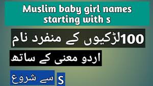 Muslim Baby Girl Names Starting With S Top 100 Muslim Baby Girl Names Top 100 Baby Girl Names Youtube