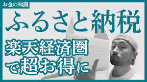 楽天経済圏でふるさと納税をさらにお得にする方法 お得度解説と実践シミュレーション 裏技 から注意点までわかりやすく解説 home decor decals
