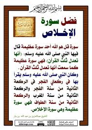 فضل سورة الإخلاص Quran Pdf Quran Wallpaper Quran In English