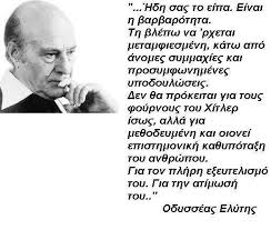 Διαθεσιμότητα νέες κυκλοφορίες πωλήσεις 12μήνου. Odysseas Elyths Efh A Green Observer