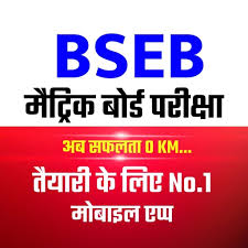 There are large no of regular, private and repeaters students are going to appear in secondary board examinations this year. Bihar Board 10th Model Paper 2022 10th Objective Apps On Google Play