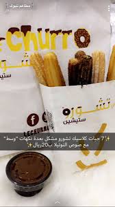 مطاعم تبوك On Twitter لي تشورو ستيشن Lechurrostation العليا مجمع سيتي تاور للطلبات الخارجيه الطلب 7حبات كلاسيك تشورو مشكل مع صوص النوتيلا 20ريال الطعم لذيذ لي تشورو غني عن التعريف فروعه