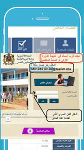 Taalim.ma 2021 نتائج البكالوريا والجهوي متوفرة هنا لجميع التلاميذ مع طريقة الدخول الجديدة, حيث سيعلن عن نتائج الدورة العادية صباح يوم السبت 18 يونيو 2021 و الدورة. Massar Taalim Ù…Ø³Ø§Ø± Ø§Ù„ØªÙ„Ù…ÙŠØ¯ Fur Android Apk Herunterladen