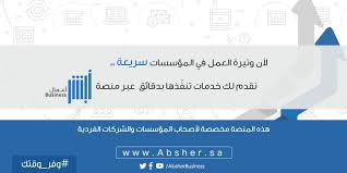 أبشر أعمال On Twitter