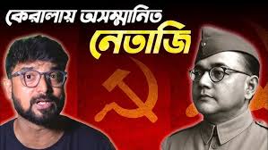 নেতাজি দেশ থেকে পালিয়েছিলেন ব্রিটিশের ভয়ে ! Kerala Netaji controversy|  Kunal Bose