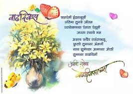 Download Birthday Wishes In Marathi For Sister