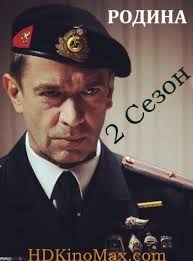 сериал родина 2 сезон смотреть онлайн в хорошем качестве Rodina 2 Sezon S Mashkovym Smotret Onlajn Besplatno Film V Horoshem Kachestve