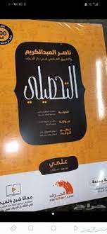 تجميعات عام 1441 هـ للفترة الأولى والثانية والاستثنائية. ÙƒØªØ§Ø¨ Ù†Ø§ØµØ± Ø¹Ø¨Ø¯Ø§Ù„ÙƒØ±ÙŠÙ… Ù„Ù„ØªØ­ØµÙŠÙ„ÙŠ Ø§Ø¯Ø¨ÙŠ 1441