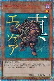 Exodia (エクゾディア, ekuzodia) is an archetype of dark spellcaster monsters, with its first member released in legend of blue eyes white dragon and its first support released in millennium box gold edition. True Exodia Yugipedia Yu Gi Oh Wiki