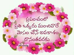 Pin By Athidhi Chari On Quotes Life Lesson Quotes Telugu Inspirational Quotes Lesson Quotes