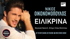 Jun 06, 2021 · βόλος: Nikos Oikonomopoylos Eilikrina Nikos Oikonomopoulos Elikrina Official Releases Youtube