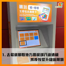 八達通公布為配合政府派發消費券計劃， 由4月29日起，儲值限額將分階段於多個不同的途徑自動提升至3,000元。 八達通指初步估計可在補貼領取站、 八達通服務站 、八達通app、兩大便利店、 惠康超市 拍卡領取消費券，市民毋須換領最新一代八達通，亦不一定. æ•™å­¸ ä¸€åˆ†é˜æº–å‚™ 5000æ¶ˆè²»åˆ¸ Tasty Money