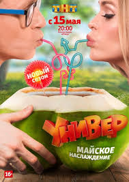 смотреть фильм онлайн бесплатно универ новая общага 2 сезон Univer Novaya Obshaga 2011 Smotret Onlajn Besplatno