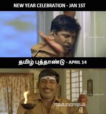 Hilarious Happy New Year Tamil Memes Collection New Year Meme Funny New Years Memes Funny New Year
