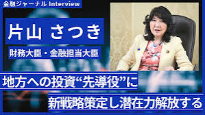 顔】片山さつき 財務相・金融担当相 「地方への投資“先導役”に。新戦略で潜在力解放へ」 | 金融ジャーナルONLINE