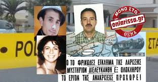 Έχω μια προσωπική και κατά κάποιον τρόπο αγωνιστική αντίληψη για το θέατρο. Fakelos Egklhmata Aytes Einai Oi E3i An8rwpoktonies Poy Sygklonisan Th Larisa E Thessalia Gr