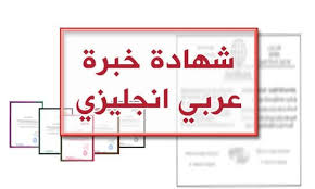 نموذج شهادة ، طلب ، تصريح ، تعهد.#جيولوجيا نعم ، يعتبر مفخرة لسبع ولايات جزائرية و هو الخط الافتراضي. Ù†Ù…ÙˆØ°Ø¬ Ø´Ù‡Ø§Ø¯Ø© Ø®Ø¨Ø±Ø© ØªÙ…Ø±ÙŠØ¶